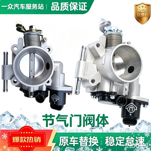 适用比亚迪F3 L3 G3 F3 F0三菱发动机S6 F6 G6 M6 483Q节气门总成