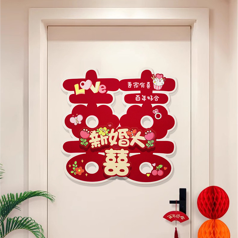 喜字贴结婚专用婚礼入户门贴婚房装饰窗户女方布置立体植绒囍字贴,节庆用品/礼品,喜字/剪纸/贴纸,淘宝优惠券,粉丝福利购,淘宝优惠卷