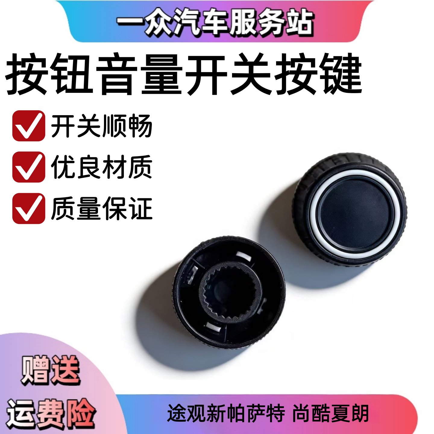 适配大众DVD导航音响途观新帕萨特 尚酷夏朗按钮旋钮音量开关按键