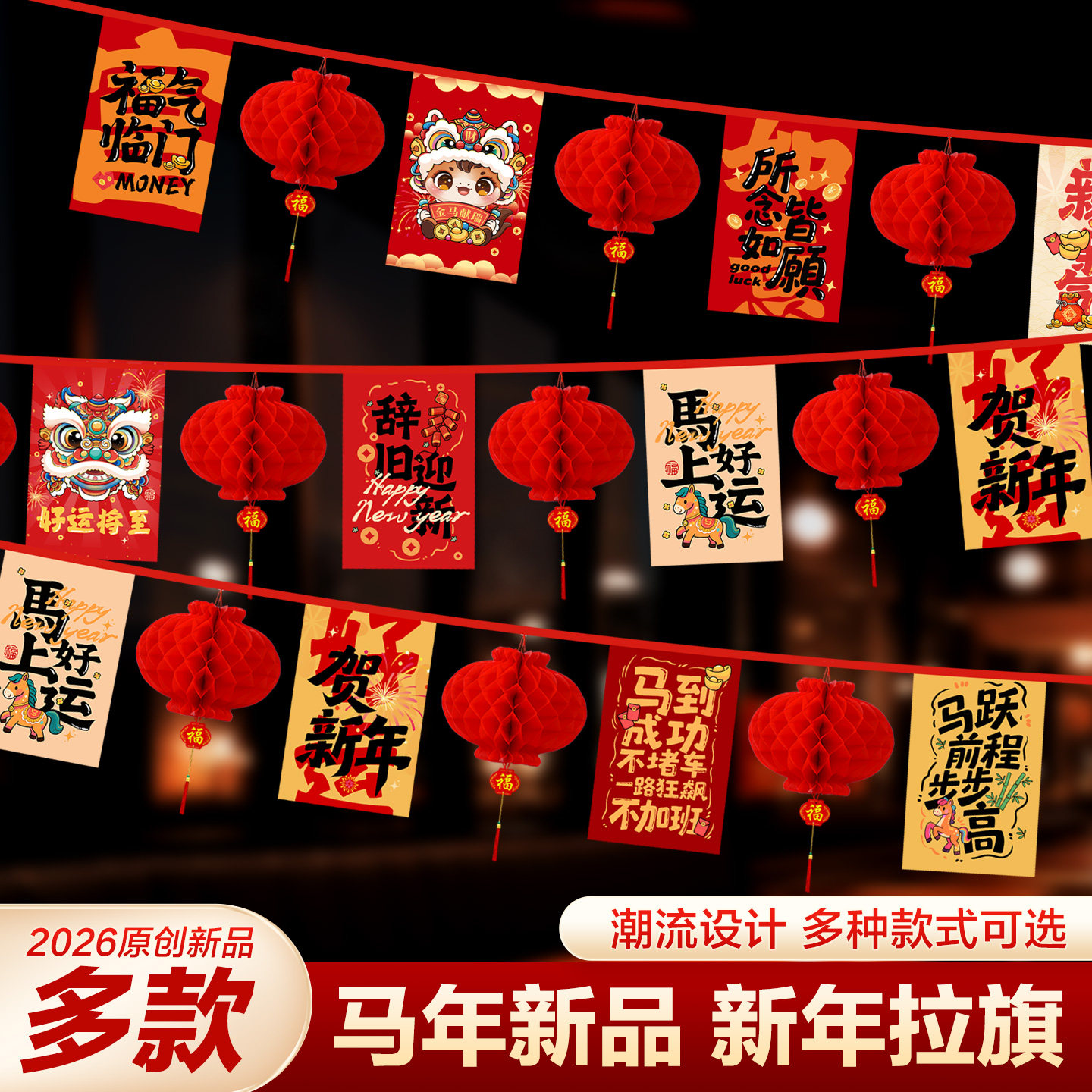 2026新年拉旗店铺市集广场节日装饰彩旗拉花户外装扮布艺春节挂旗,节庆用品/礼品,节日装扮用品,淘宝优惠券,粉丝福利购,淘宝优惠卷