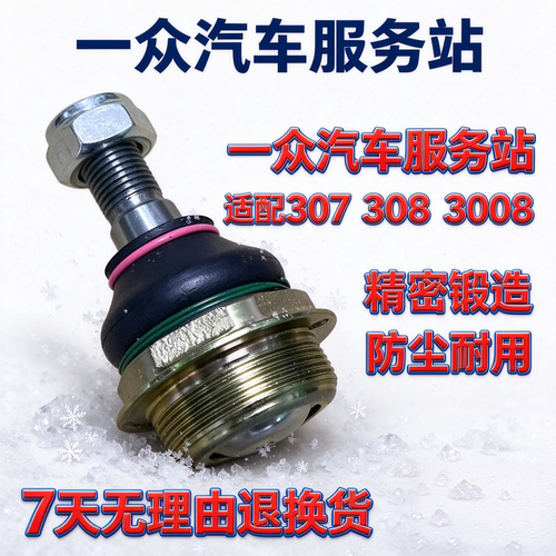 鼎湖适配雪铁龙DS5 DS5LS DS6 DS4S三角臂球头DS下摆臂球头专用