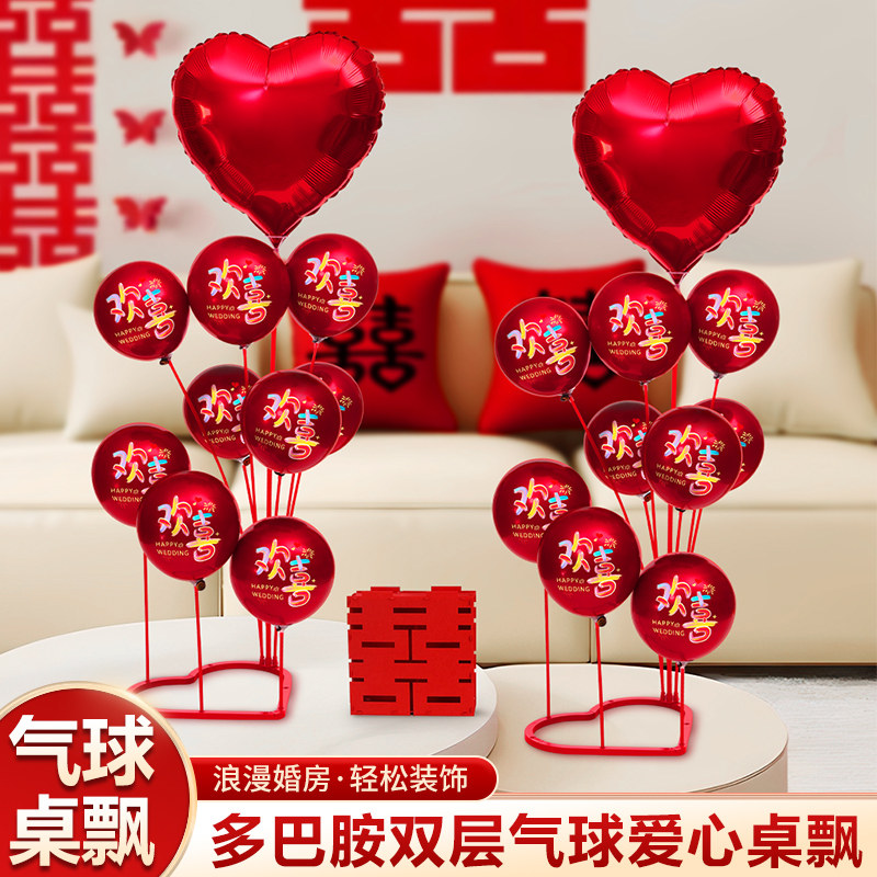 结婚气球桌飘布置套装婚庆订婚礼客厅婚房桌面装饰新房床头柜摆件,节庆用品/礼品,气球,淘宝优惠券,粉丝福利购,淘宝优惠卷