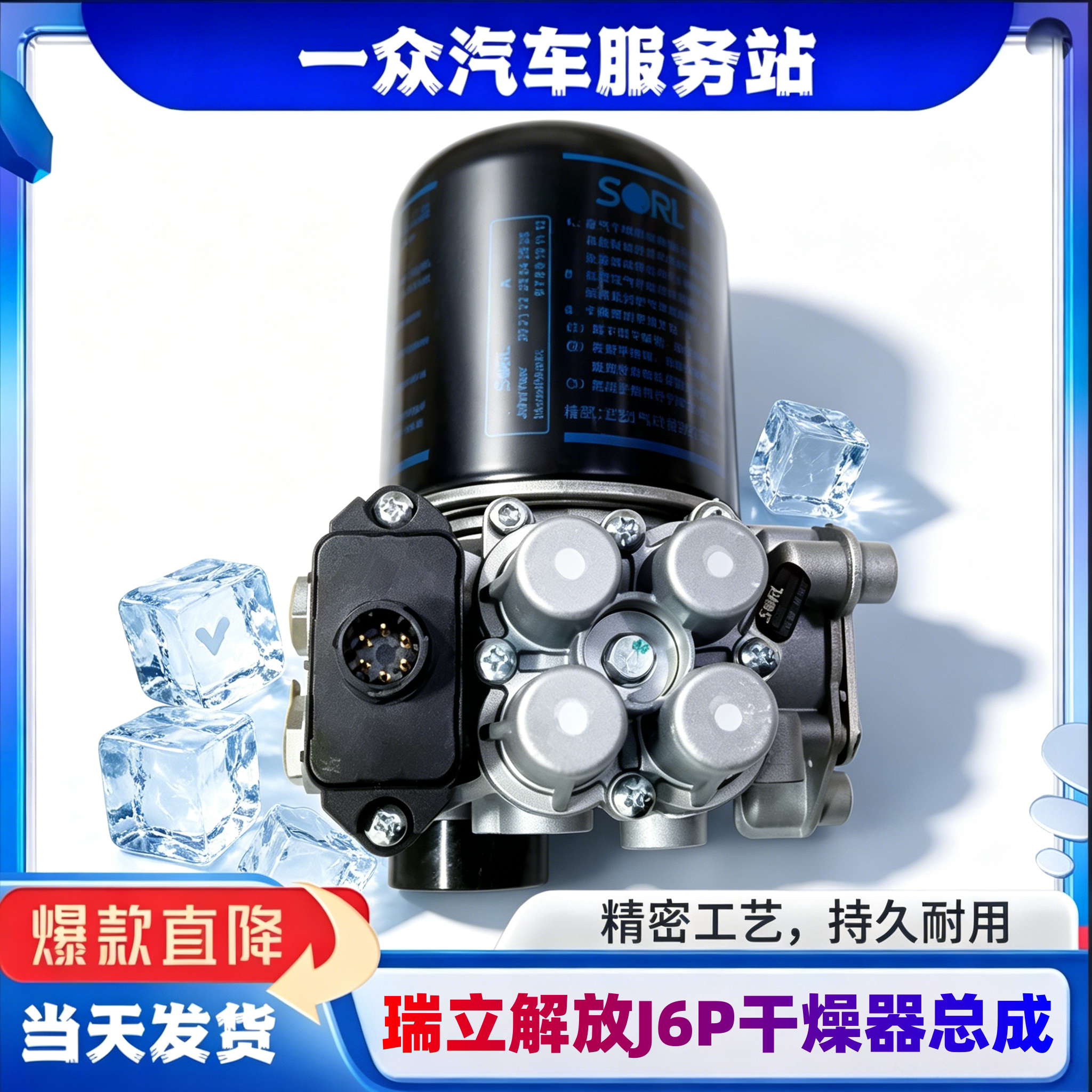 促销解放J6P干燥器总成新领航版J7集成组合式干燥罐荣耀版质惠版