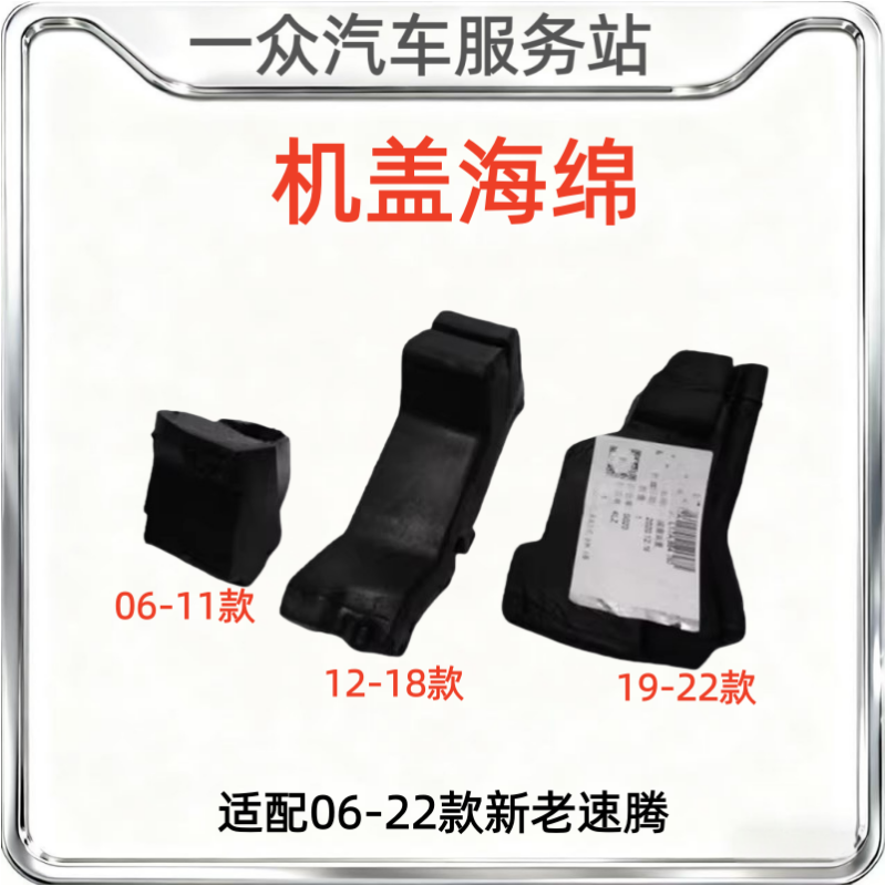 适配06-22款新老速腾机盖泡沫发动机海绵叶子板泡沫缓冲块胶条堵,汽车零部件/养护/美容/维保,前机盖,淘宝优惠券,粉丝福利购,淘宝优惠卷