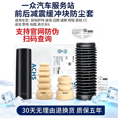 适配新帕萨特途观迈腾速腾CC高尔夫明昊锐前后减震器缓冲块防尘套