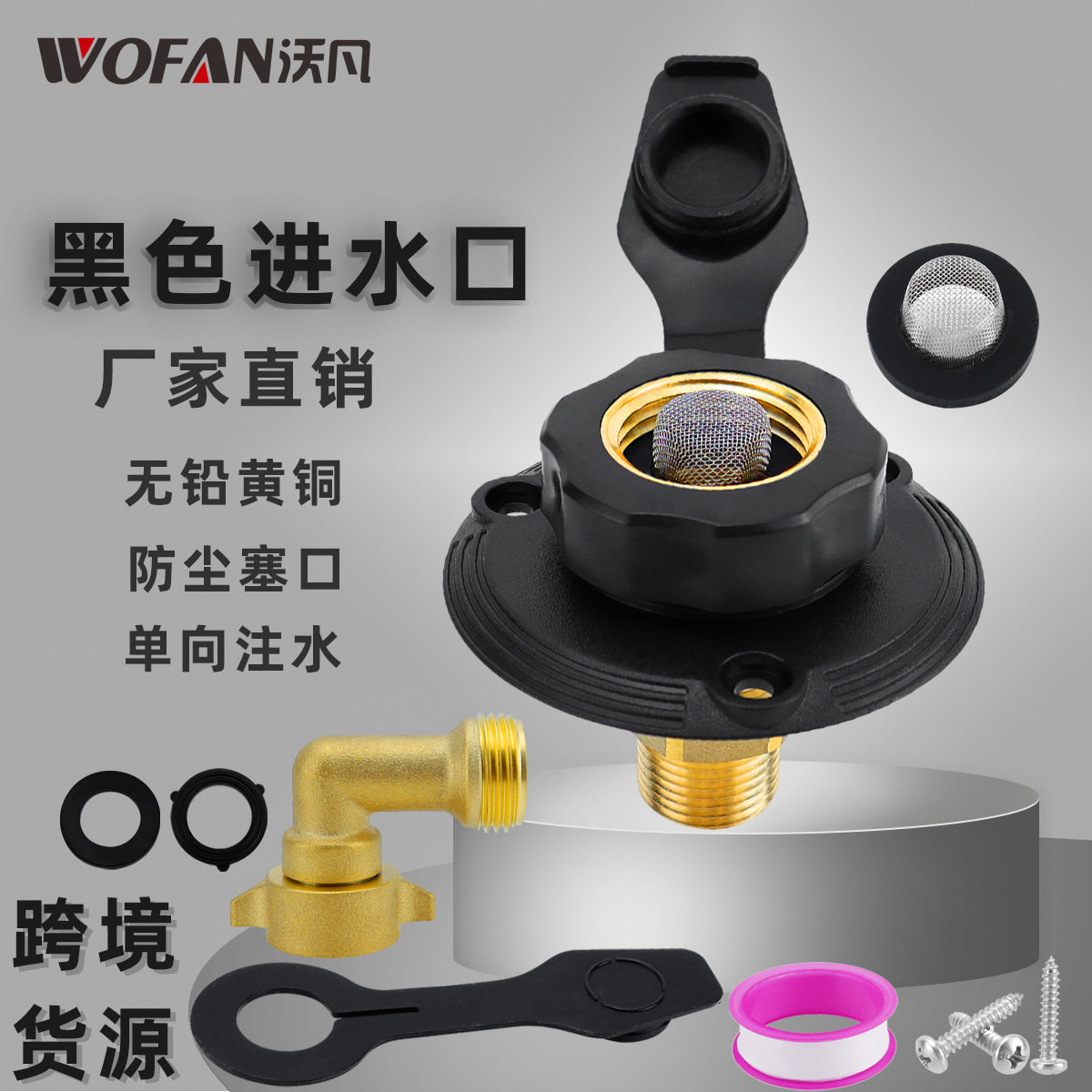 房车通用黑色黄铜款进水口套件 单向水阀注水口带防尘塞加水口,汽车零部件/养护/美容/维保,座椅及附件,淘宝优惠券,粉丝福利购,淘宝优惠卷