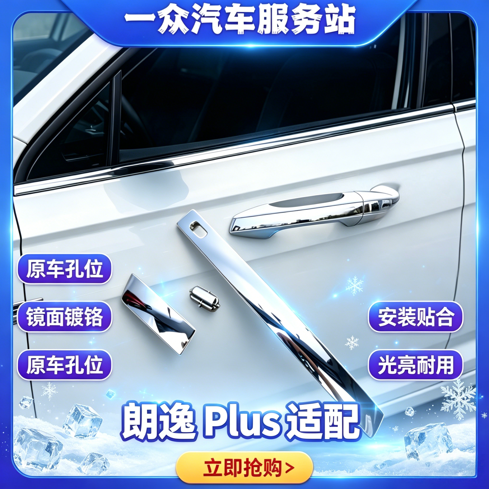 适配大众朗逸plus途岳柯珞克车门外拉手亮条门把手镀铬银色亮条