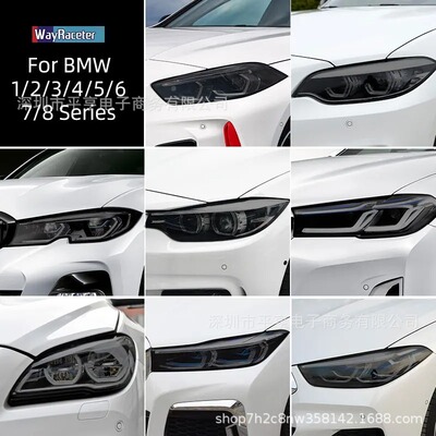 适用宝马熏黑大灯膜F31 G20 F34 F36 F10 G30 F06车头灯保护膜TPU