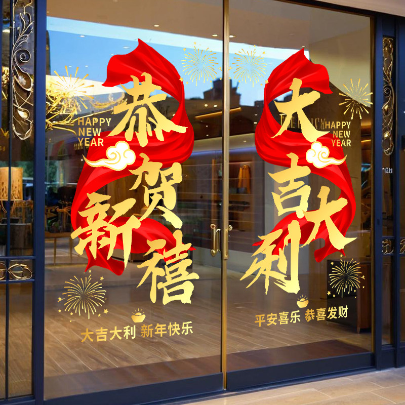 马年玻璃门贴纸新年静电贴春节店面装饰橱窗贴2026过年布置墙贴画,家居饰品,软装墙贴,淘宝优惠券,粉丝福利购,淘宝优惠卷
