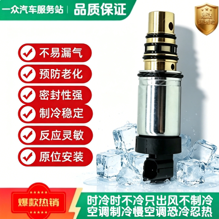 适用沃尔沃S90 S80 S60 XC60 XC90 V40V60空调压缩机电磁阀控制阀