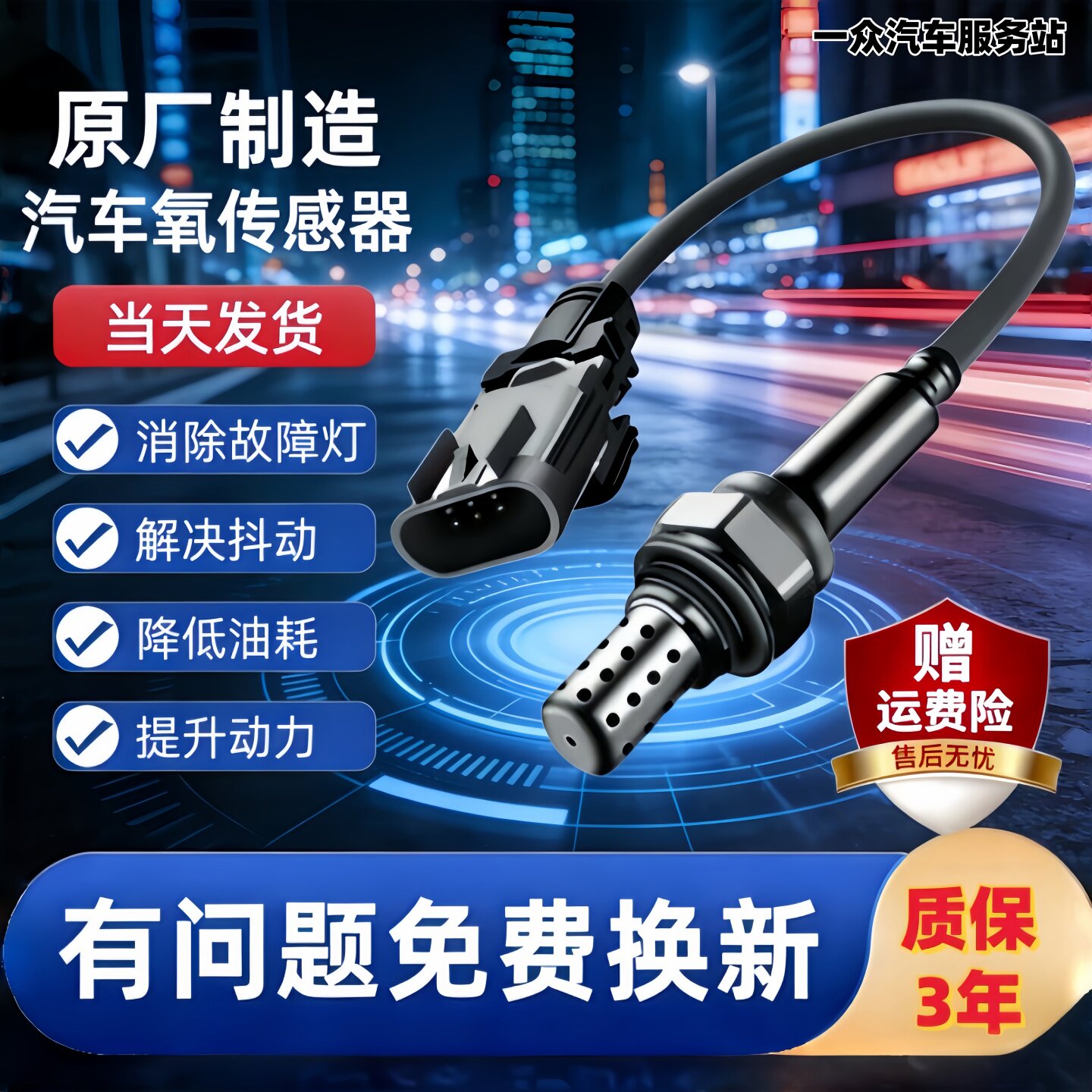 适用比亚迪F3 F0 S6 F6 L3速锐G3G5 G6 M6思锐秦宋唐前后氧传感器