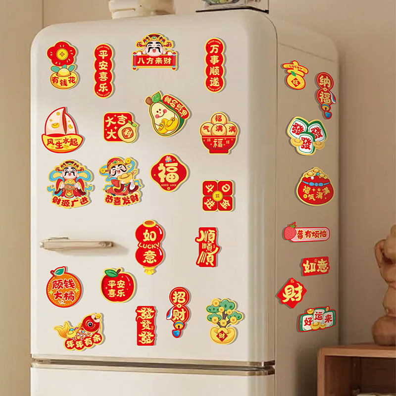 新款2026磁吸冰箱贴门贴春节福字布置创意马年新年对联过年装饰品,节庆用品/礼品,挂饰/生肖挂饰,淘宝优惠券,粉丝福利购,淘宝优惠卷