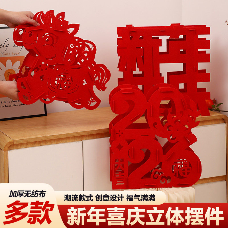 元旦新年装饰品2026春节过马年福字摆件礼盒堆头店铺氛围场景布置,节庆用品/礼品,福字/窗花/窗贴,淘宝优惠券,粉丝福利购,淘宝优惠卷