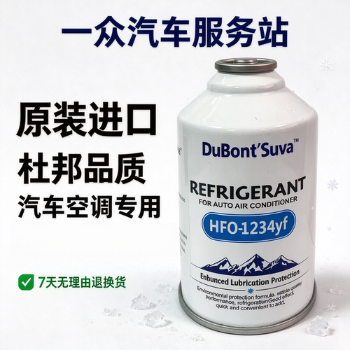 1234yf冷媒杜邦进口冰新能源适用路虎捷豹保时捷雪种制冷剂新款氟