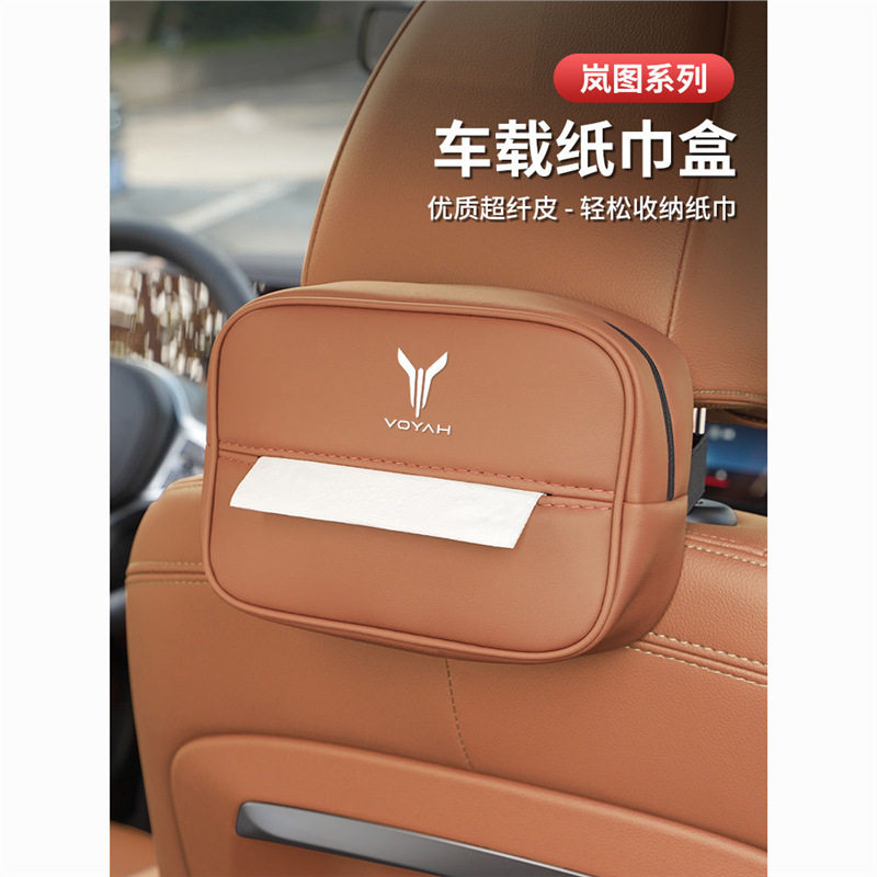FREE岚图梦想家车载纸巾盒座椅背挂式专用汽车抽纸盒袋包内饰用品,汽车用品/电子/清洗/改装,车用纸巾盒/套,淘宝优惠券,粉丝福利购,淘宝优惠卷