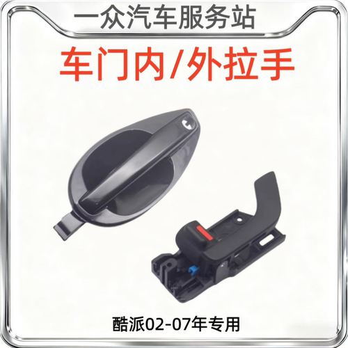 适配现代酷派老款汽车车门拉手门把手内扣手开门抠手内拉手配件