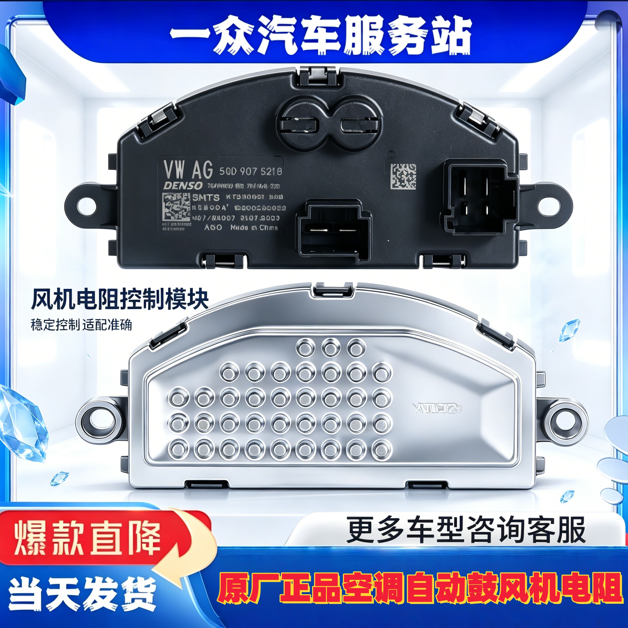 适用速派帕萨特明锐途观途昂辉昂凌度迈腾B8空调自动鼓风机电阻