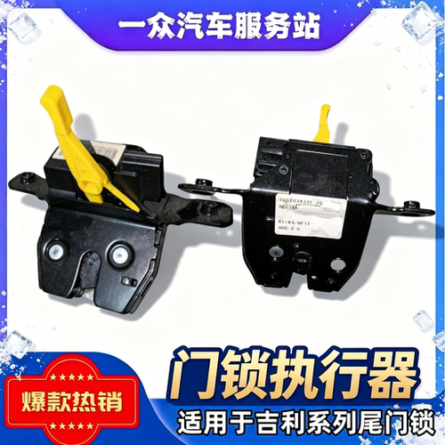 适用于吉利缤越 豪越 远景X3 X1嘉际 尾门锁尾盖锁行李箱盖锁总成