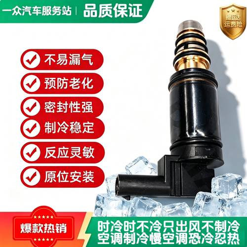 适用凯迪拉克CT4/5CT6XT4XT5XT6ATSXTSSRX空调压缩机电磁阀控制阀