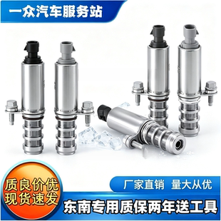 适用于东南菱悦V3三菱蓝瑟菱帅菱致V5菱利希旺VVT阀凸轮轴电磁阀