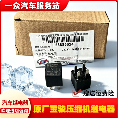 适用宝骏730560 630 610 530 510 310/WE100压缩机油泵大灯继电器