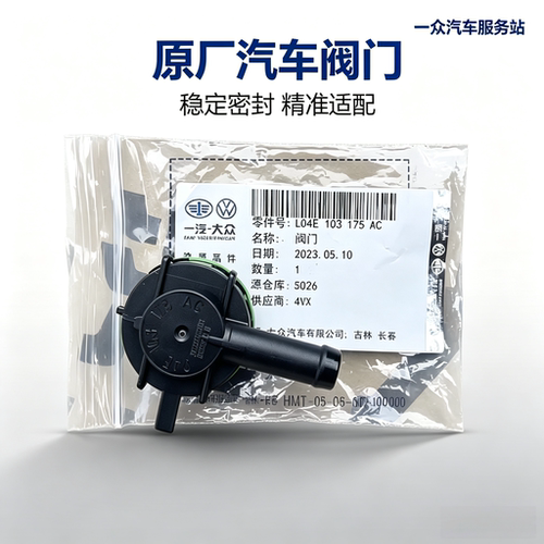 适用于大众EA211宝来速腾捷达高尔夫7蔚领单向阀止回阀废气阀原装