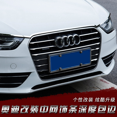 适用于奥迪A4LA3中网包边亮条