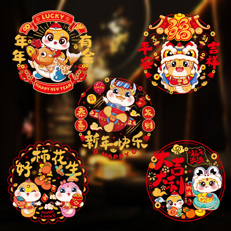 蛇年新年窗花玻璃静电贴2025新款过年春节装饰布置福字入户门贴纸,家居饰品,瓷砖贴,淘宝优惠券,粉丝福利购,淘宝优惠卷