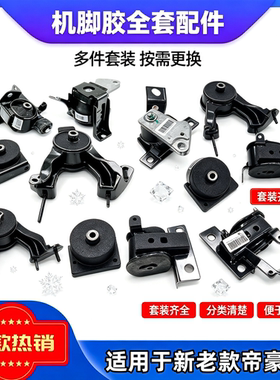 适用于吉利帝豪EC71518EC7-RV发动机防震垫机脚胶支架胶避隔震垫