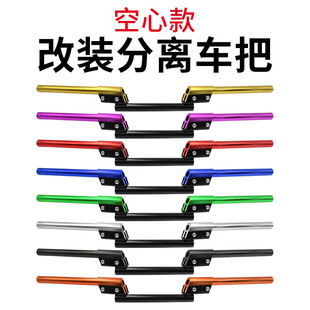 摩托车改装配件助力车焊接车把踏板车街车分离手把车把龙头把空心