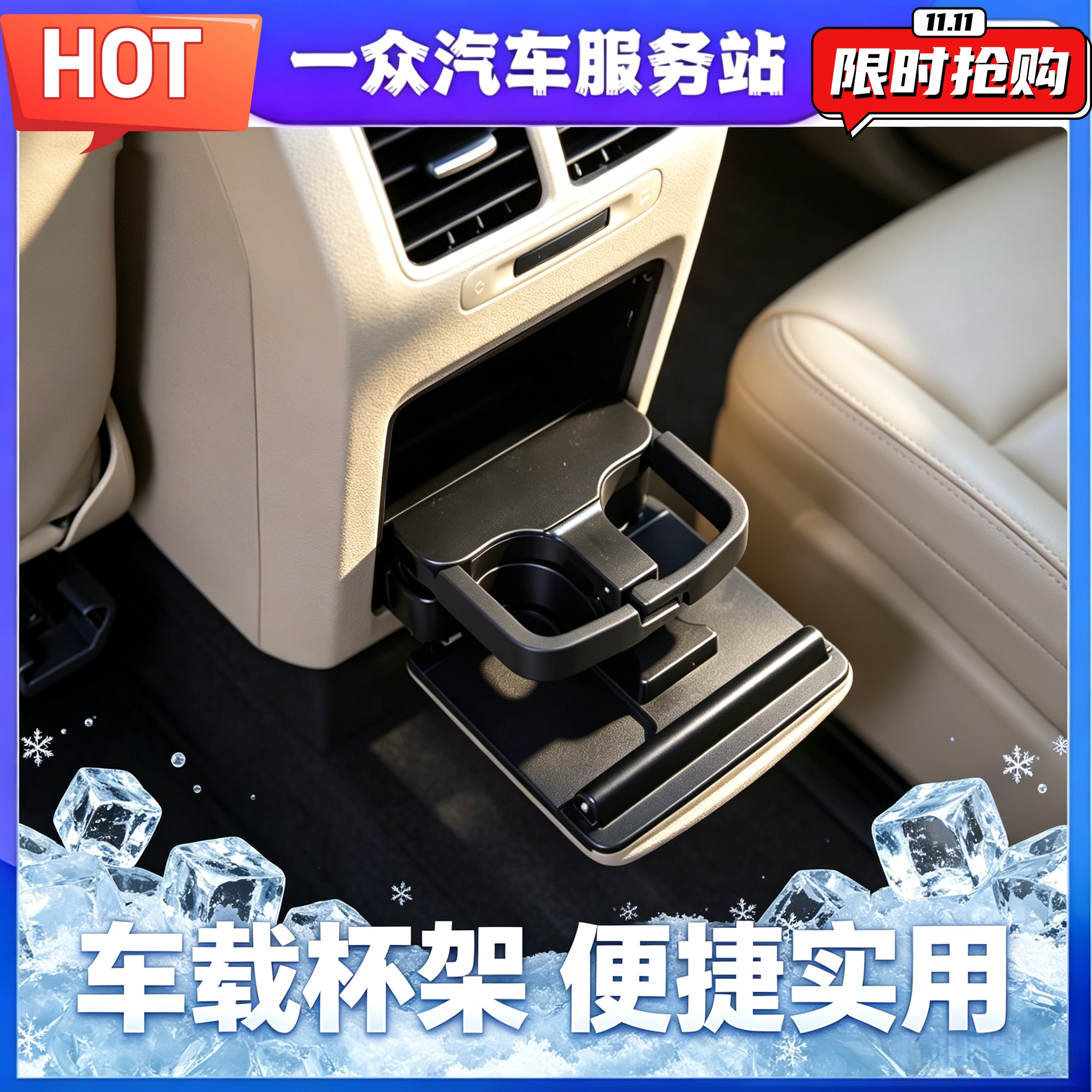 适配大众速腾 高尔夫6 GTI 扶手箱后饮料杯架 后排出风口水杯架