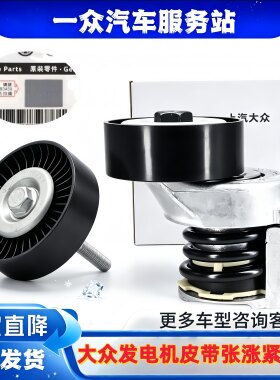 适配大众朗逸POLO速腾高尔夫6宝来途安明锐 发电机皮带张涨紧器轮