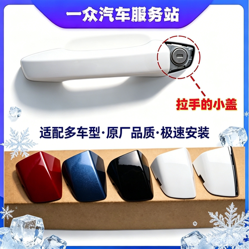 适用于荣威I6 RX5 RX3 I5 RX8名爵MG6ZSGS车门外拉手门把手锁芯盖