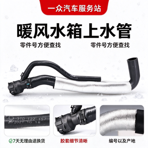 适配新帕萨特途观迈腾速腾CC高尔夫明锐昊锐野帝速派暖风上下水管