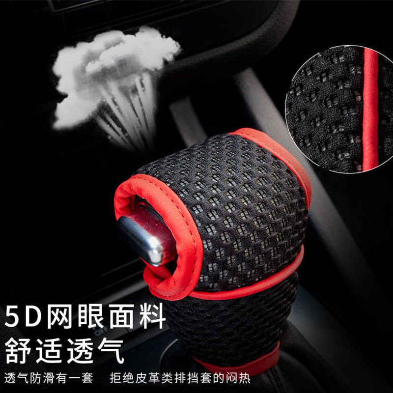 汽车档位保护套通用型车载档把防尘套魔术贴透气排档套挡杆套,汽车用品/电子/清洗/改装,手刹套/档把套/套饰套装,淘宝优惠券,粉丝福利购,淘宝优惠卷