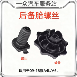 适用于奥迪A4LA6LA5A7Q5备胎螺母螺丝后备胎固定螺栓备胎支架
