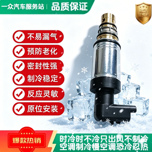 空调压缩机电磁阀控制阀变频阀