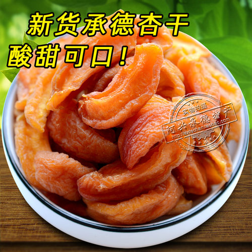 26年新货开售杏干500g承德特产杏条即食杏脯杏肉酸爽可口零食
