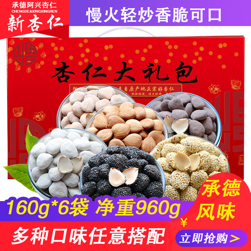 承德杏仁个大饱满香脆可口6种味