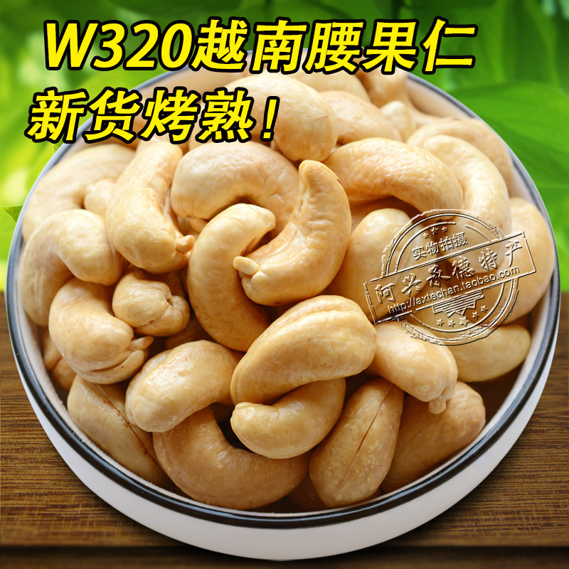 26年新货越南腰果250g去皮带皮生熟腰果仁原味盐焗满三份包邮