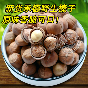 25新货承德特产野生榛子500g原为榛子即食无添加香脆坚果零食品