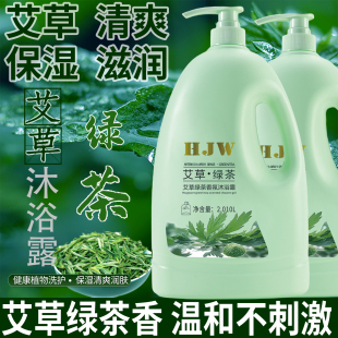 正品艾草绿茶香氛沐浴露除螨止痒滋润保湿小孩孕妇男女通用大容量