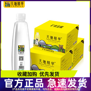 天地精华天然矿泉水550ml 包邮 小瓶饮用水弱碱性矿泉水 20瓶3整箱