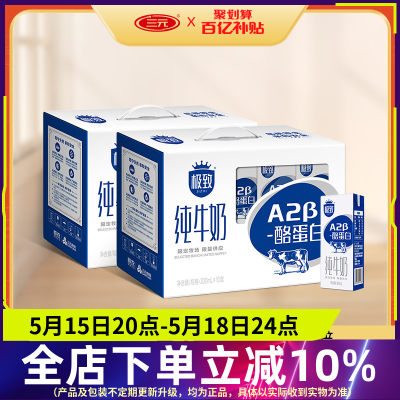 三元极致A2β酪蛋白纯牛奶200ml*10盒*2箱营养早餐奶