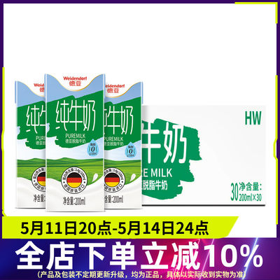 德亚德国原装进口脱脂纯牛奶200ml*30盒整箱装纯奶