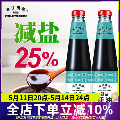 珠江桥牌减盐蚝油家用490gx2小瓶豪油薄盐毫油轻盐耗油炒菜调味品