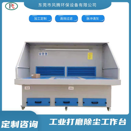 广东工业特定除尘打磨台 台面800深，2米长，钻孔抛光吸尘工作台