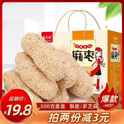 福建特产手工糕点麻枣怀旧零食
