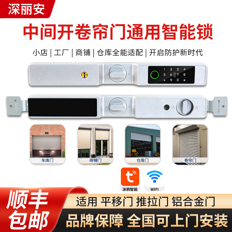 卷帘门锁通用指纹锁卷帘门老式卷闸门电子门锁密码锁拉闸门智能锁