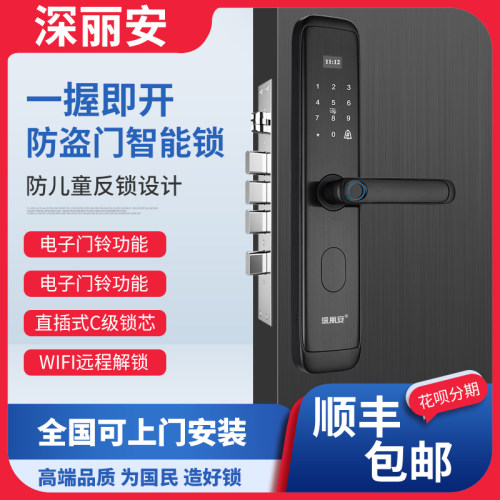 深丽安防盗门指纹锁手机远程管理